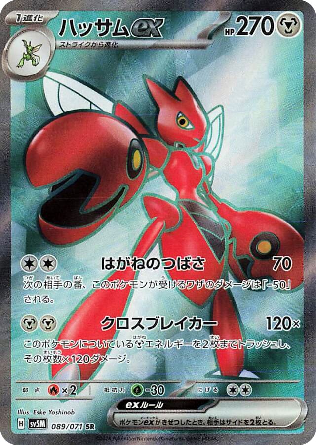 FA Scizor ex.jpg