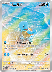 pokemon 151 Japanese squirtle art rare