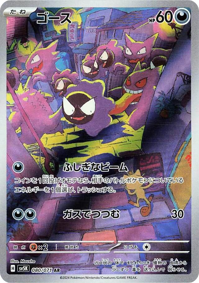 IR Gastly.jpg