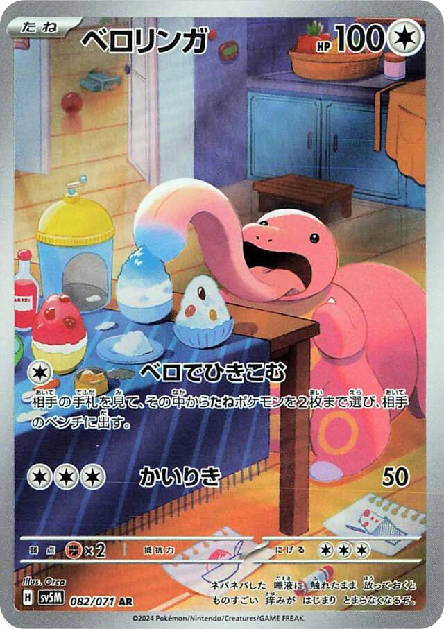 IR Lickitung.jpg