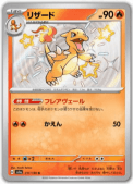 shiny vault charmeleon shiny treasure ex